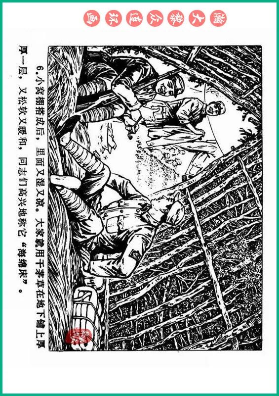 瀚大黎众抗日连环画,瀚大黎众解放战争经典连环画