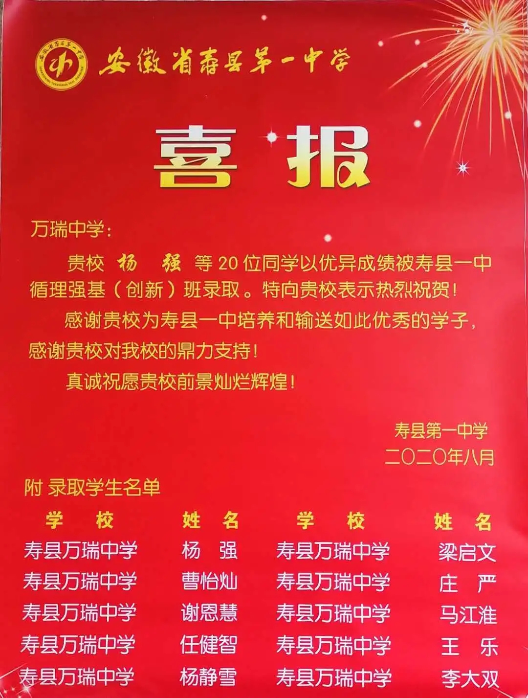 寿县万瑞中学中考成绩,寿县万瑞中学2019中考成绩查询