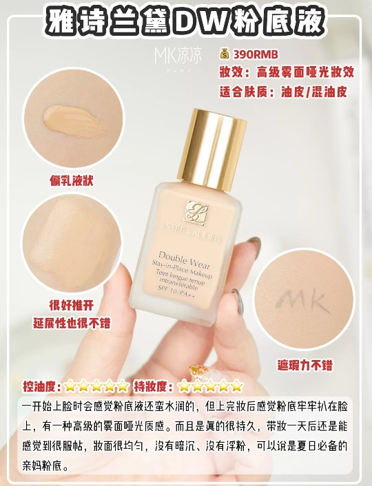 粉底液不暗沉不脱妆不卡粉推荐,夏天到了粉底液