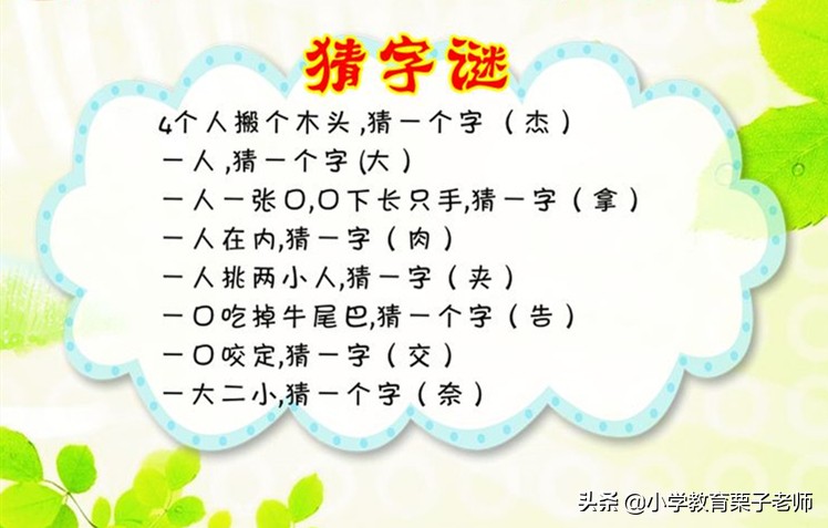 识字4猜字谜结构梳理,一年级下册4课猜字谜
