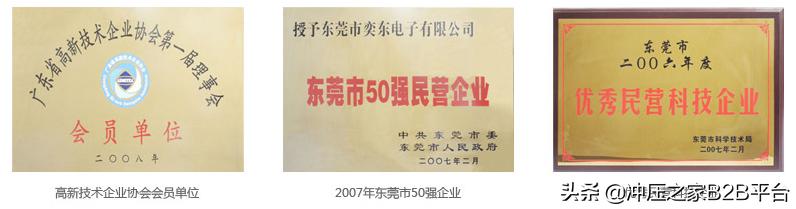 奕东电子厂冲压部门,冲压之家精密机械