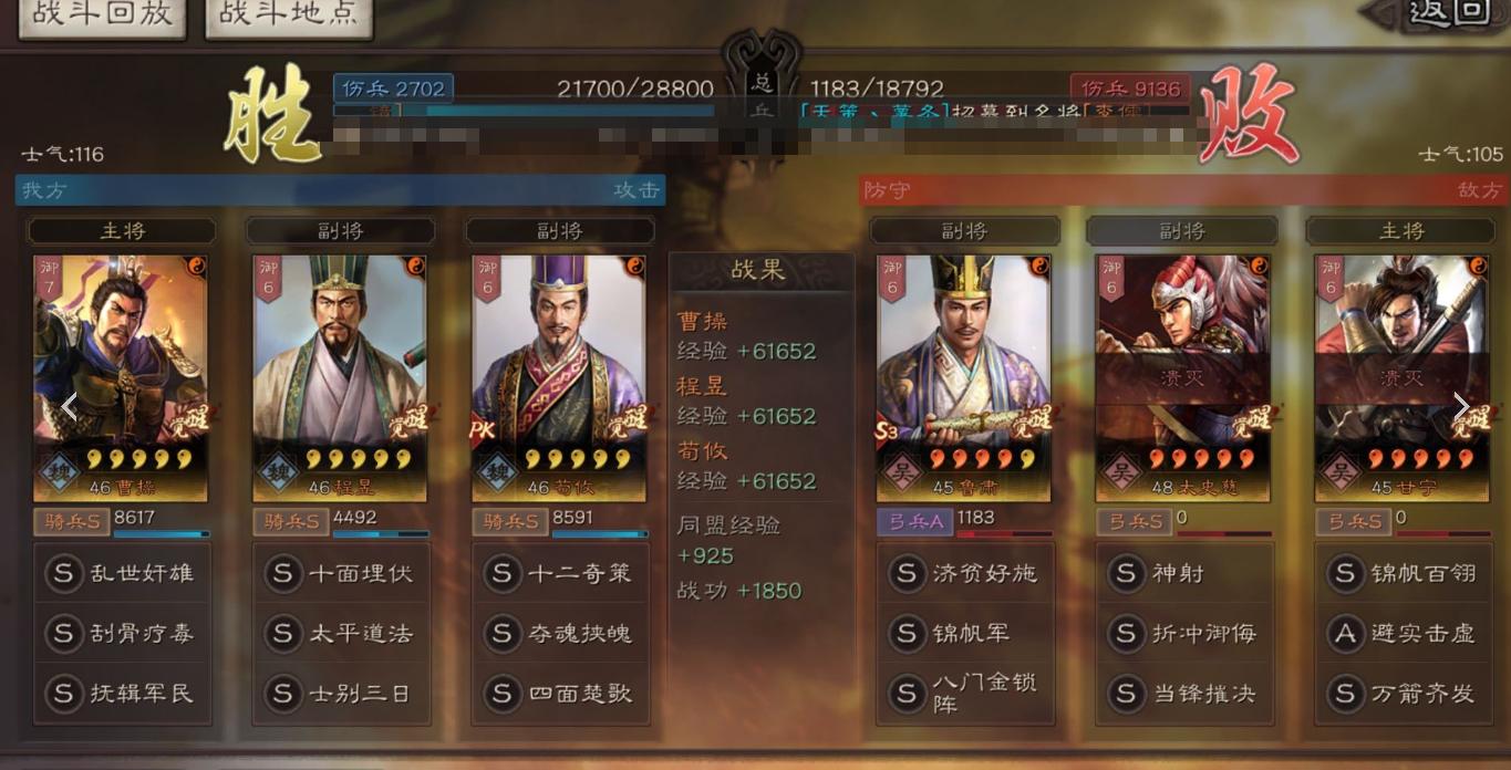 三国志战略版荀攸战报详情,三国志战略版魏法骑程昱贾诩荀攸