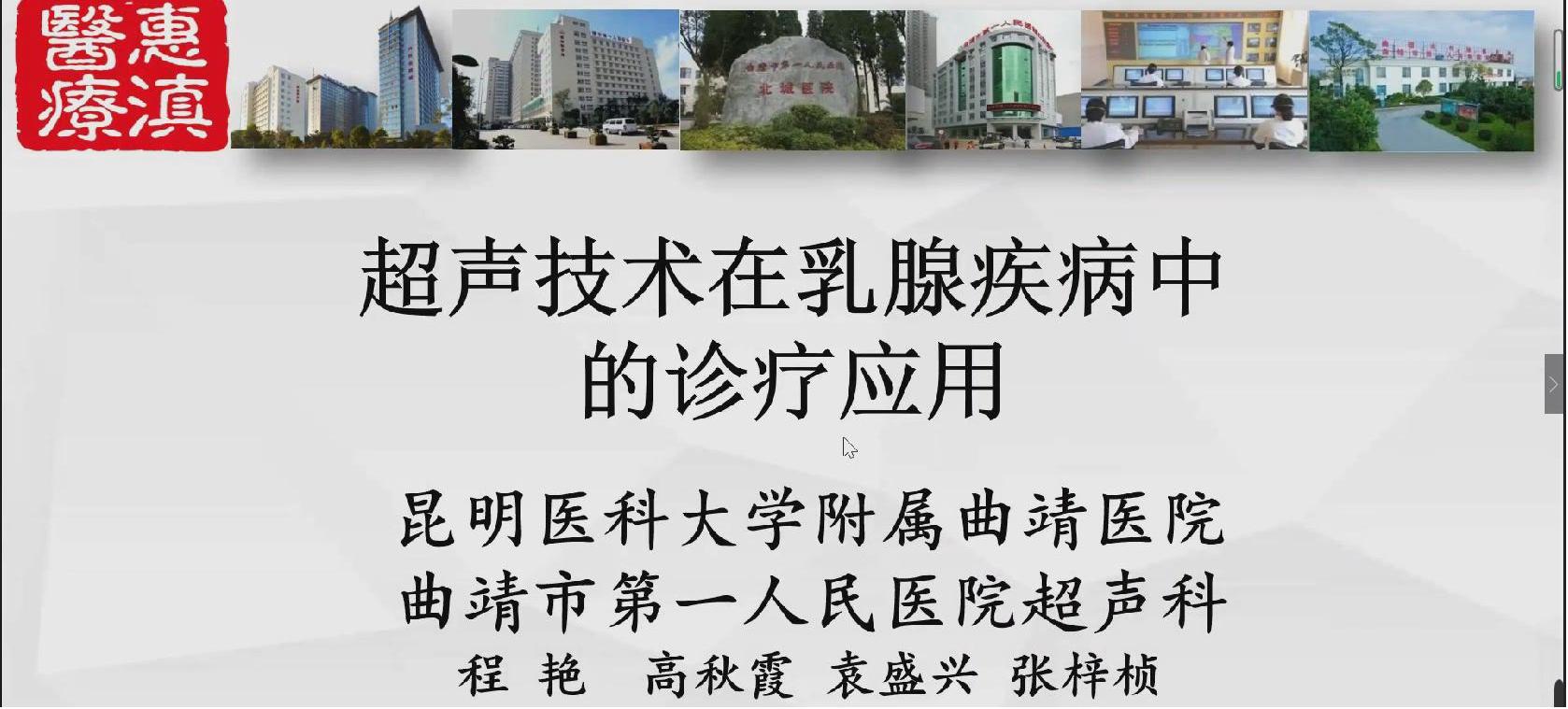 超声医师分会第三届委员会换届选举成立大会暨超声新技术的应用暨超声热点问题论坛学习班成功举办