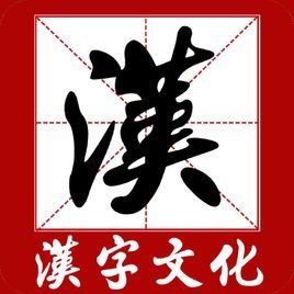 千古一绝4000个汉字,千古绝文4000汉字无一重复
