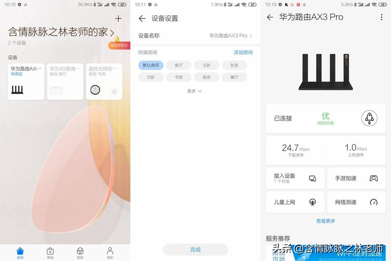 华为ax3pro路由器对比ax6实测,华为ax3pro7200和7206的区别