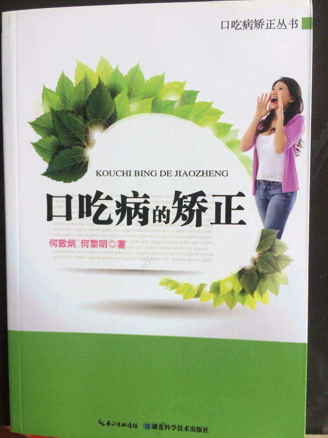 口吃矫正先行者——武汉春牛语言咨询创始人何敦炳