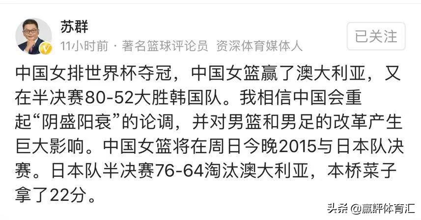 苏群女篮言论,苏群评论日本女篮