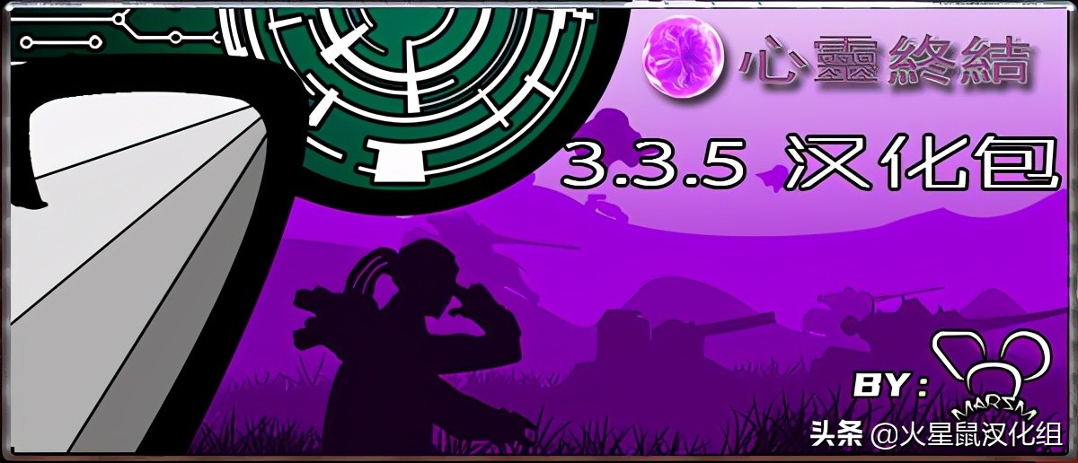 红警争霸4.6任务第5关超武威胁,红警争霸4.6超武威胁怎么过