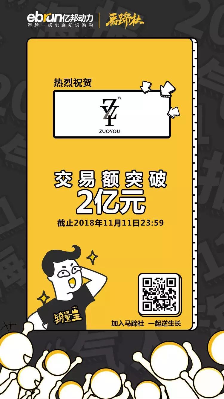 马蹄社双11逆生长战报|180家品牌总交易额突破958亿元