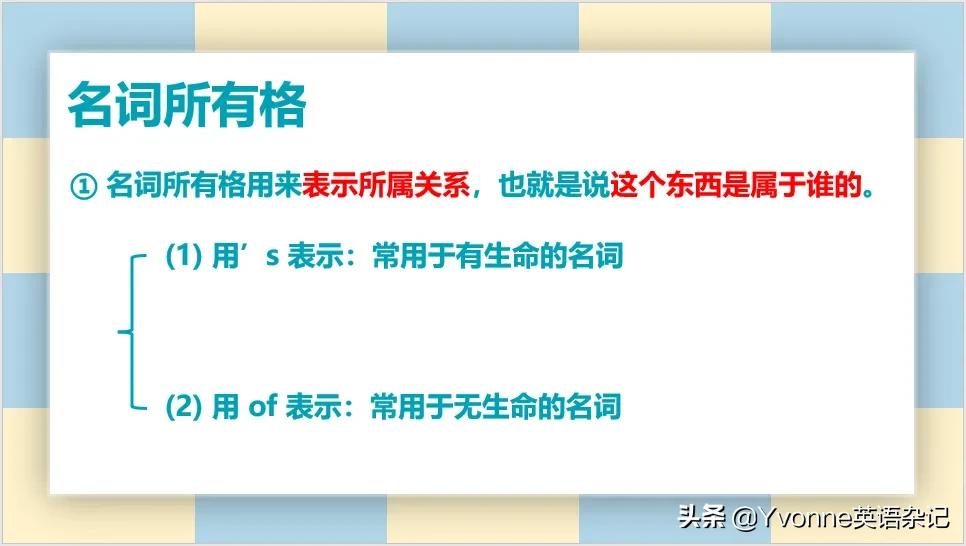 英语语法不可数名词,名词所有格英语语法
