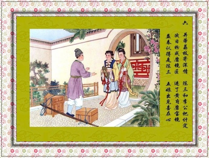 孔继昭彩绘连环画《陈三五娘》