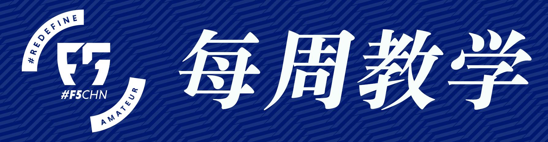 足球8v8越位规则,fc足球世界越位