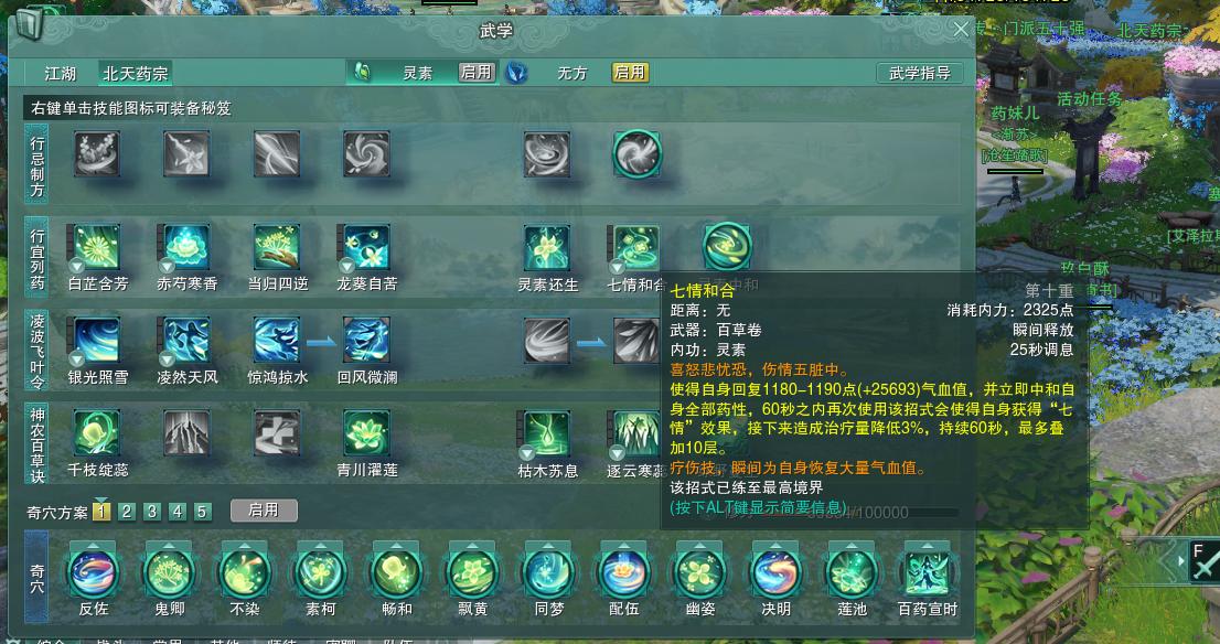 剑网3药宗灵素心法任务,剑网3药宗加点图解