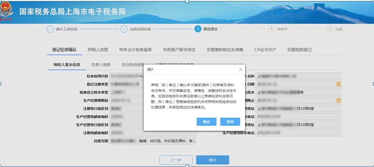 新公司税务登记网上操作流程详细,个体工商户营业执照税务登记流程