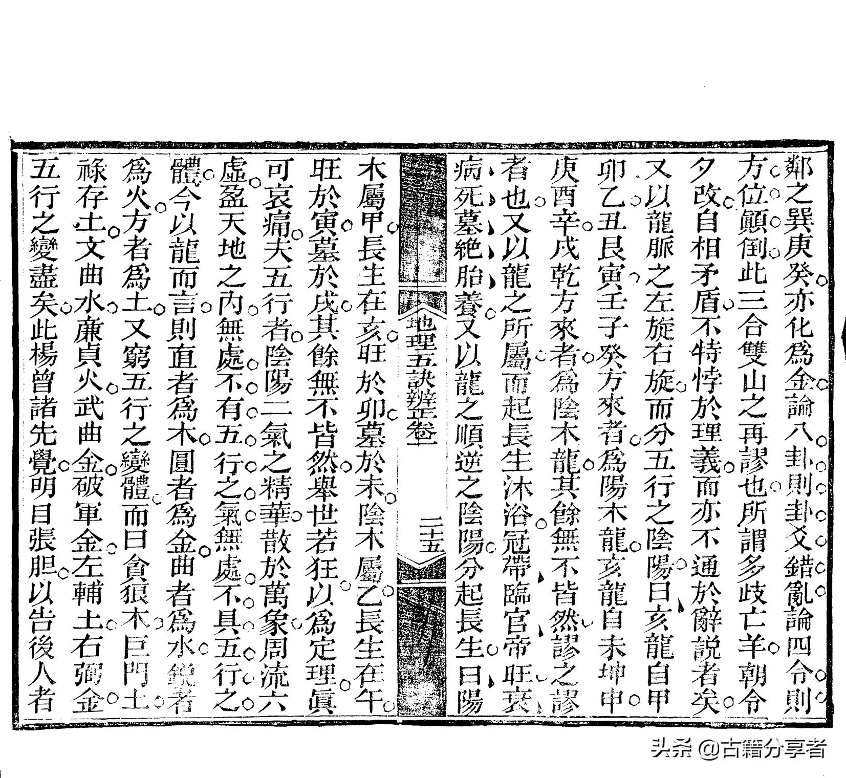 地理风水四言诀大全集,地理风水五诀大全图解视频