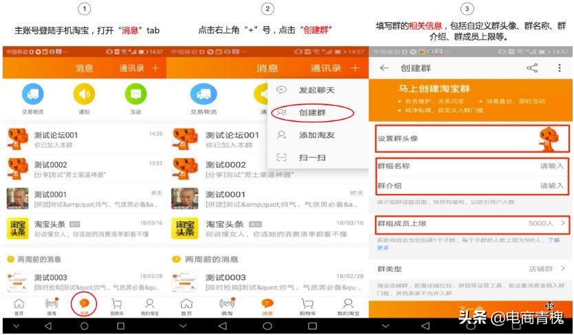 淘宝粉丝群怎么创建,淘宝店铺群如何引流