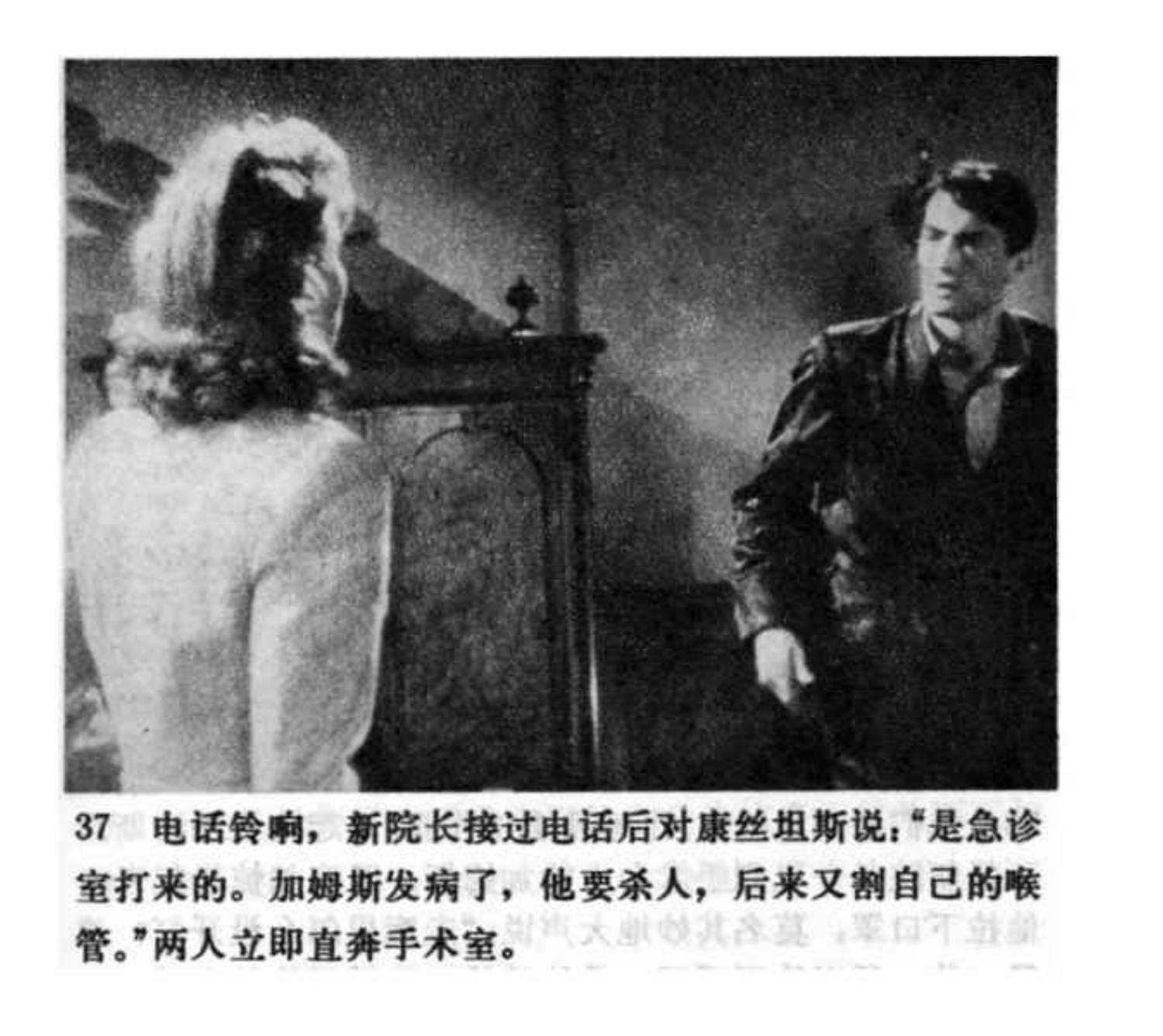 连环画爱德华大夫下集,爱德华大夫连环画1983年价值