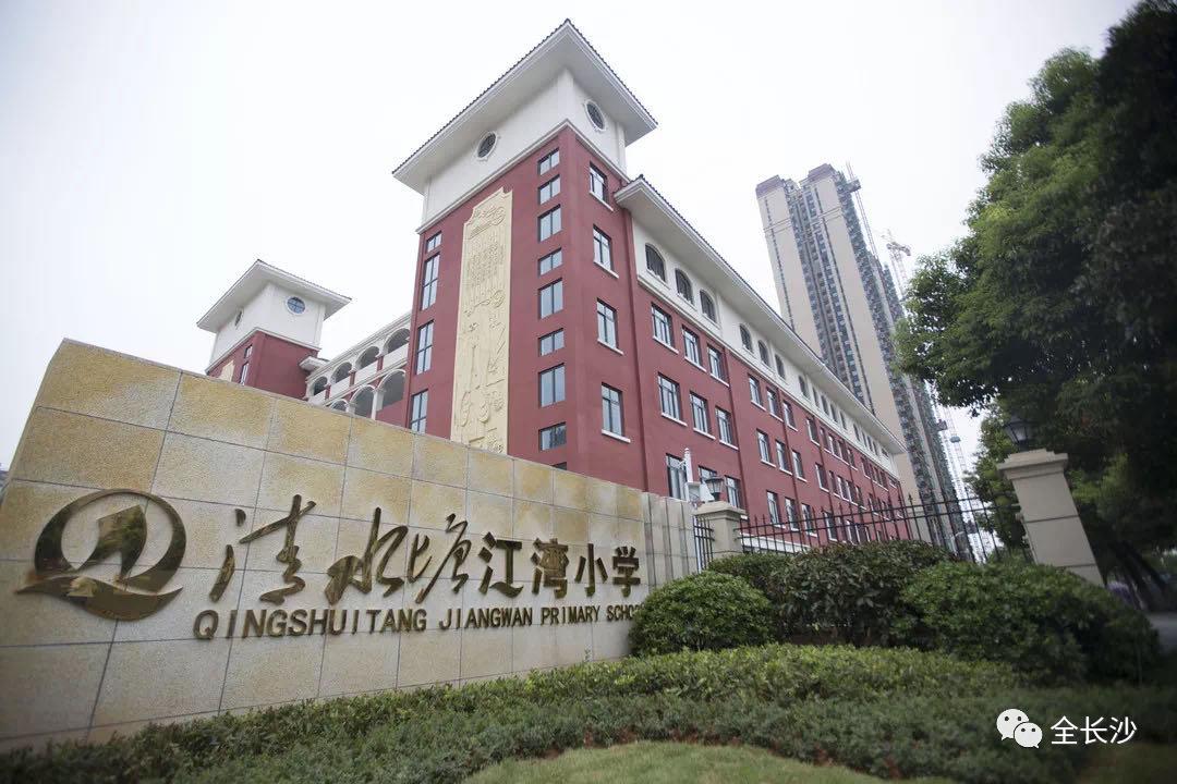 生源共享|长沙名小集团：④清水塘集团