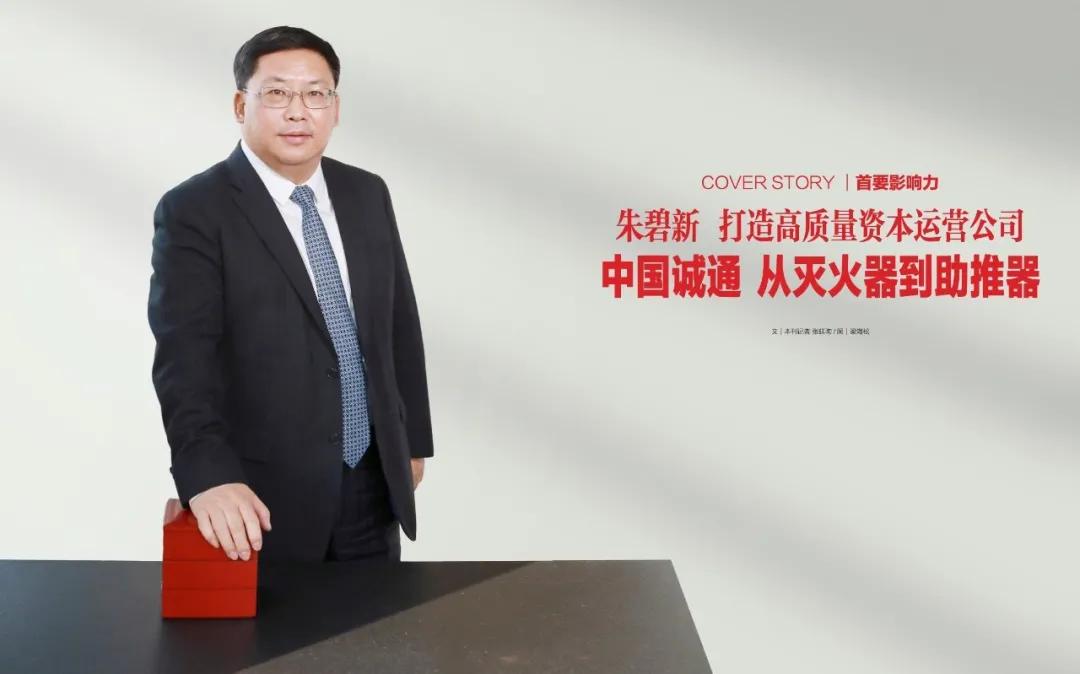 中国诚通发展,中国诚通做碳中和了吗