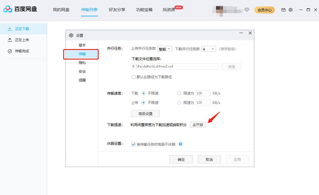 百度网盘提速能提多少,百度网盘开提速模式有什么影响