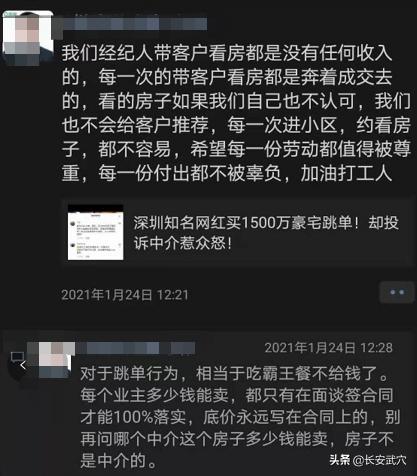 中介怒怼跳单,深圳网红买房跳单被中介报复