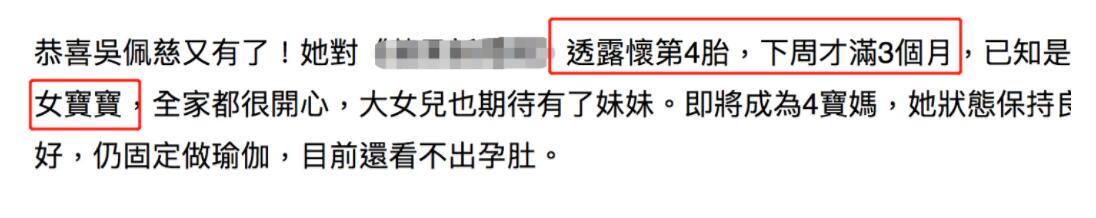 吴佩慈第四胎还没进豪门,恭喜40岁吴佩慈宣布怀第四胎