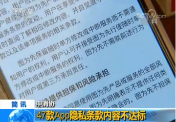 「18点见」他们过度收集你的个人信息！支付宝、ofo等被点名