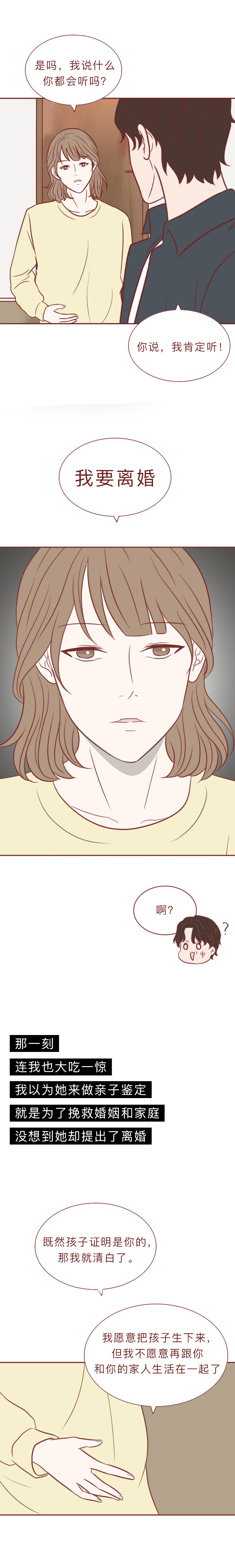 孩子鉴定为亲生后，妻子坚决要离婚！这篇漫画见证了复杂的性与爱