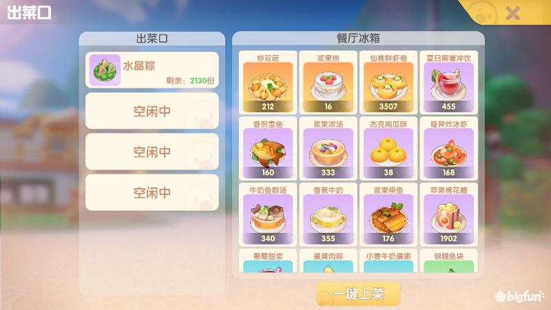 摩尔庄园餐厅过万攻略,摩尔庄园水晶粽怎么赚7000