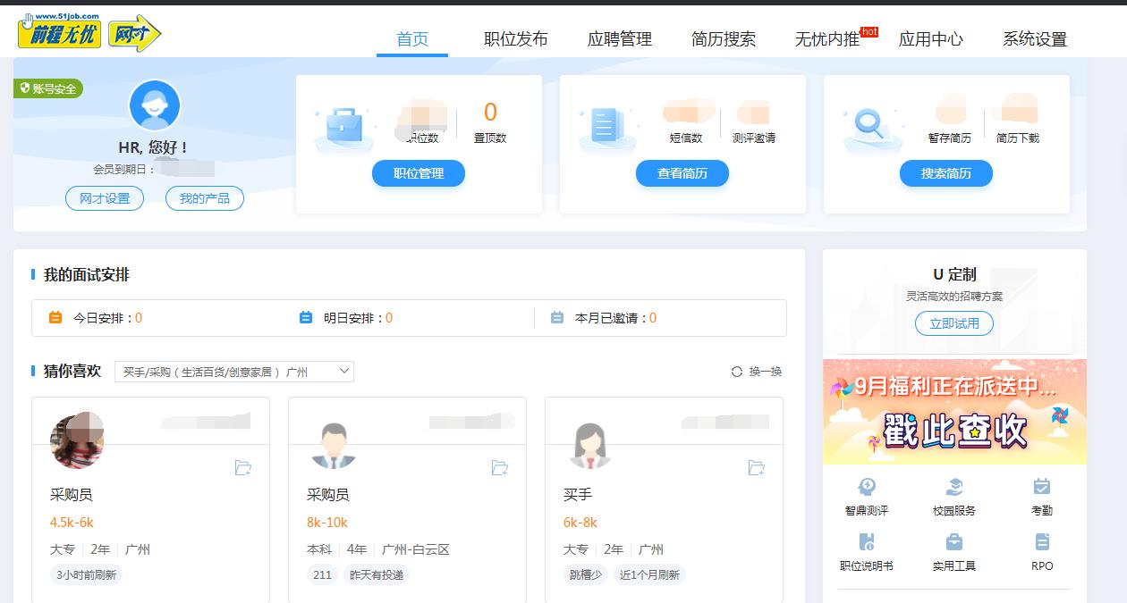 hr招聘的app,hr招聘软件哪个好用免费的