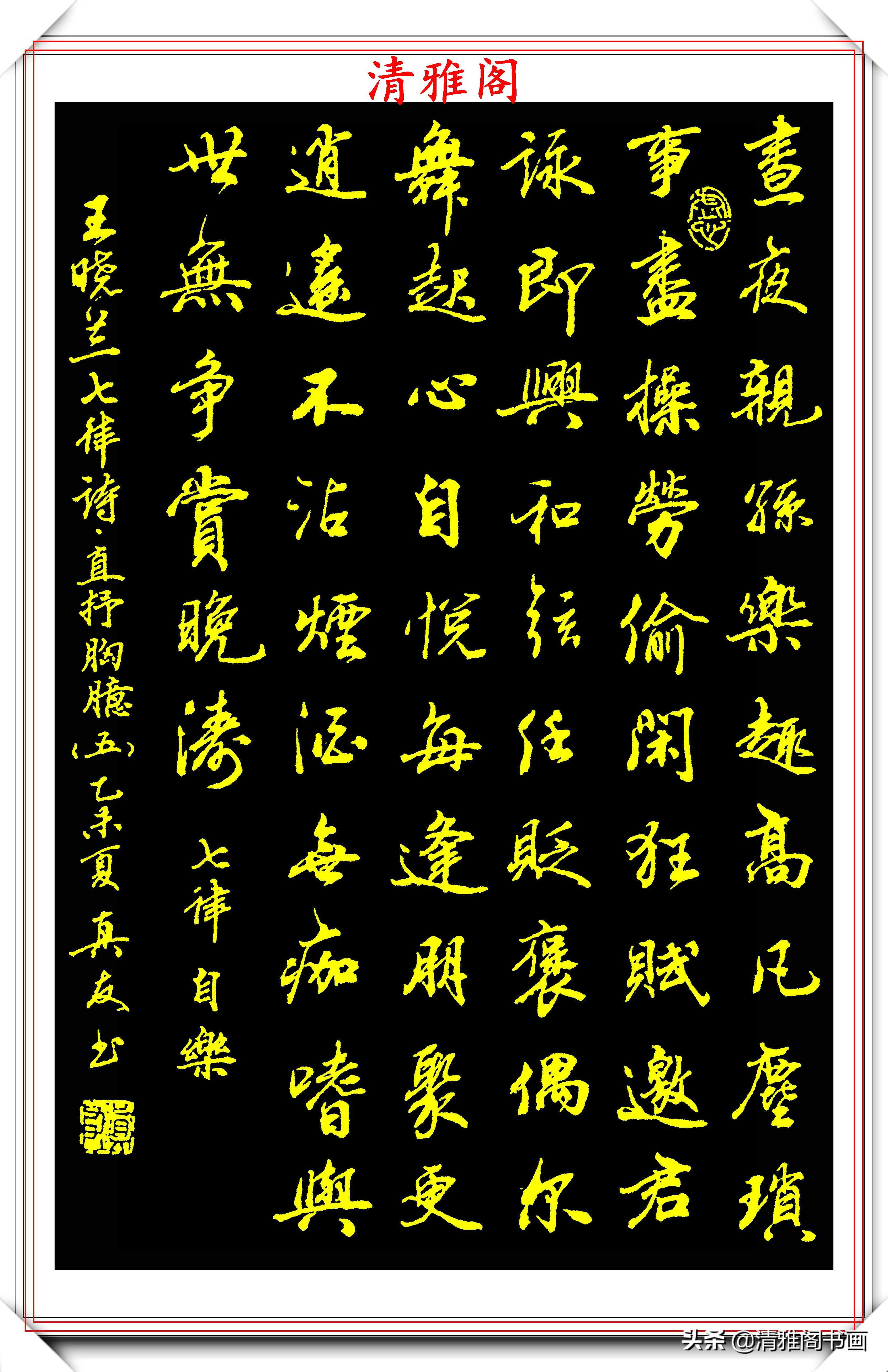 当代行书字帖的神笔之作，笔意丰富，笔势秀美，邓真友书法鉴赏