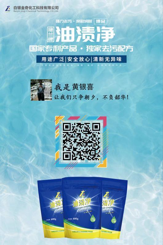 艳兰牌油渍净包装,艳兰牌油渍净讲解