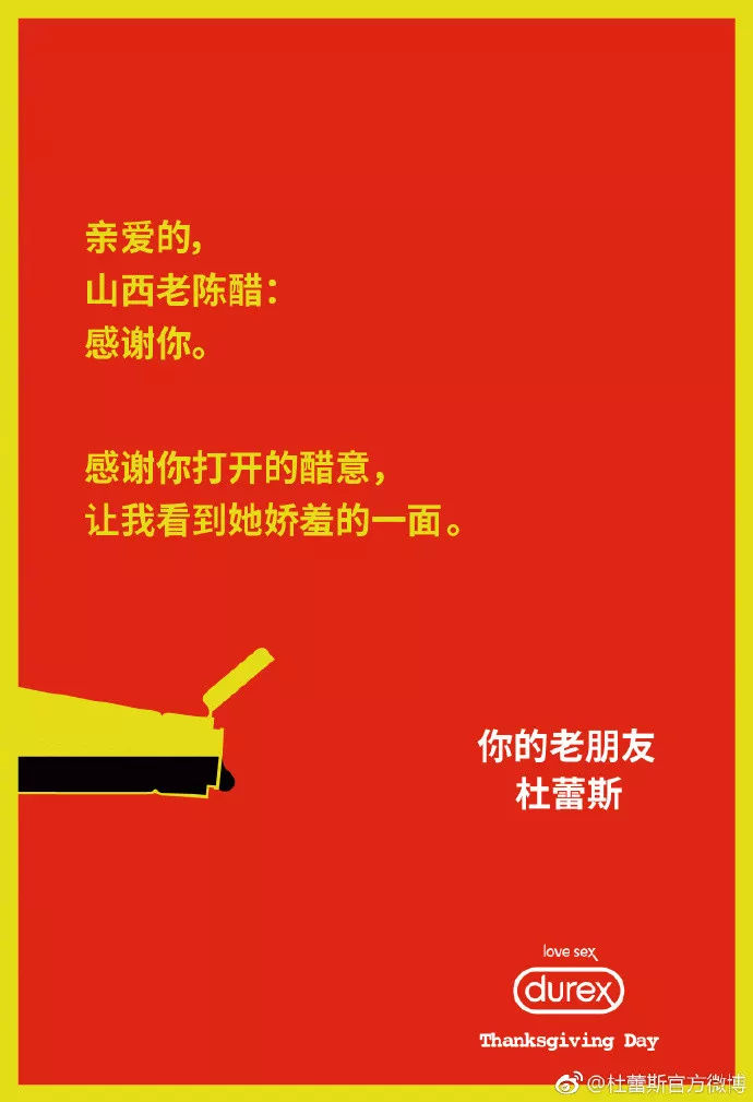 杜蕾斯和永劫无间,环时互动杜蕾斯