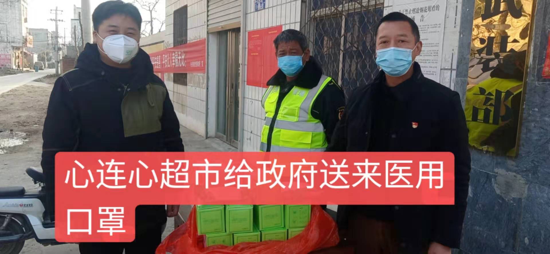 疫情不减温情息县包信镇爱心人士助力战“疫”