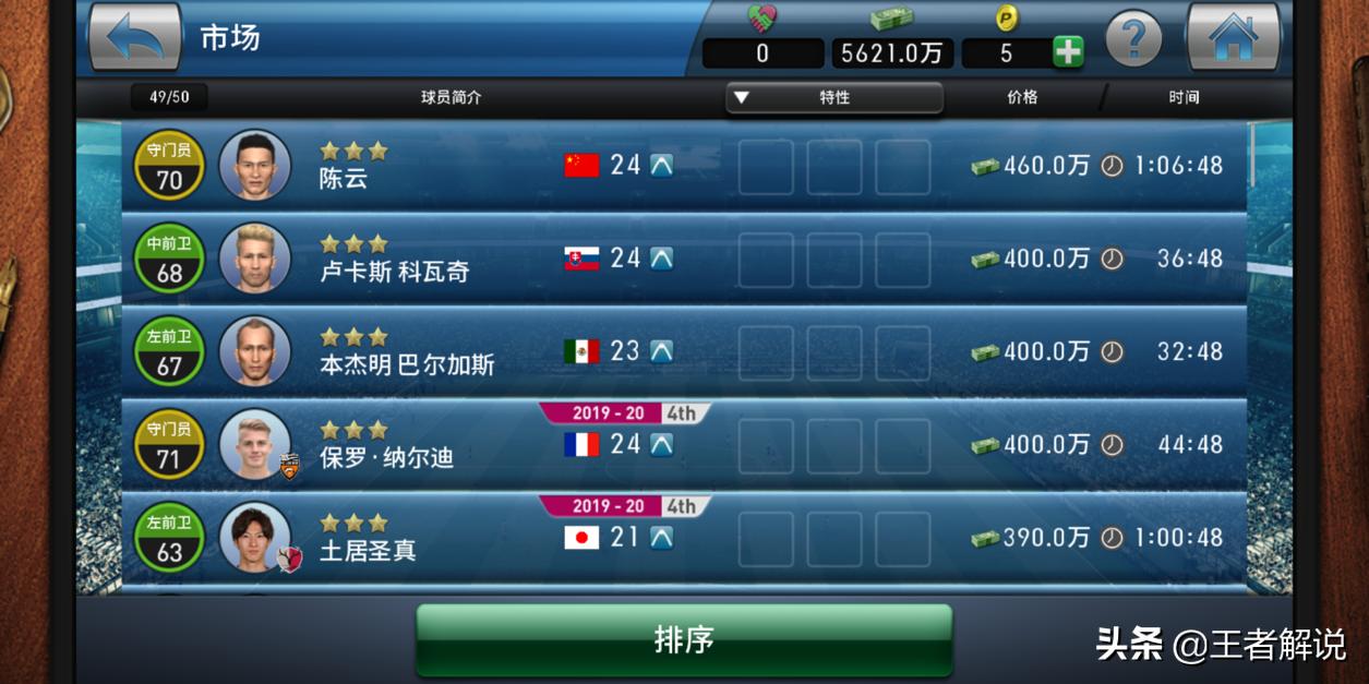 实况球会经理升级青年队球员,实况球会经理下载