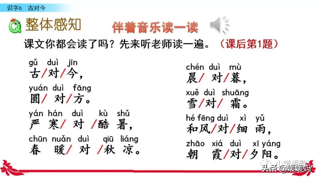 一年级下册语文识字6古对今意思,一年级下册语文识字6古对今笔顺