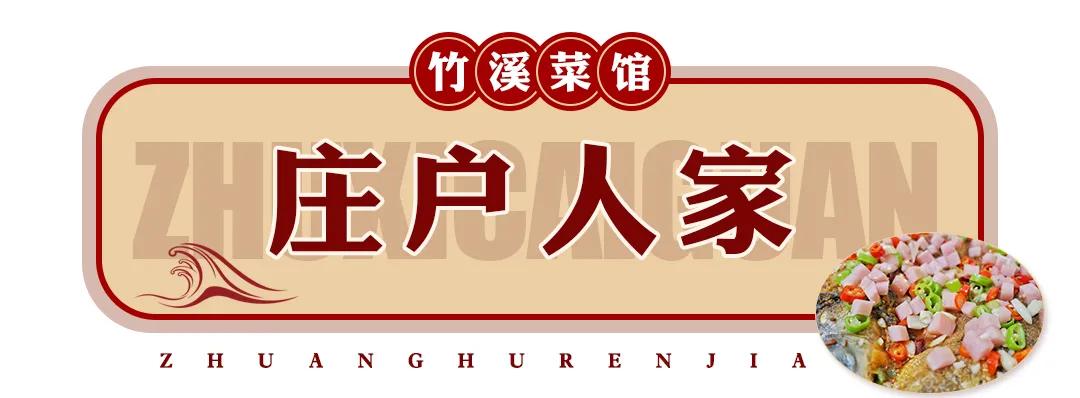 竹溪有名气的菜,竹溪县好吃的家常菜馆