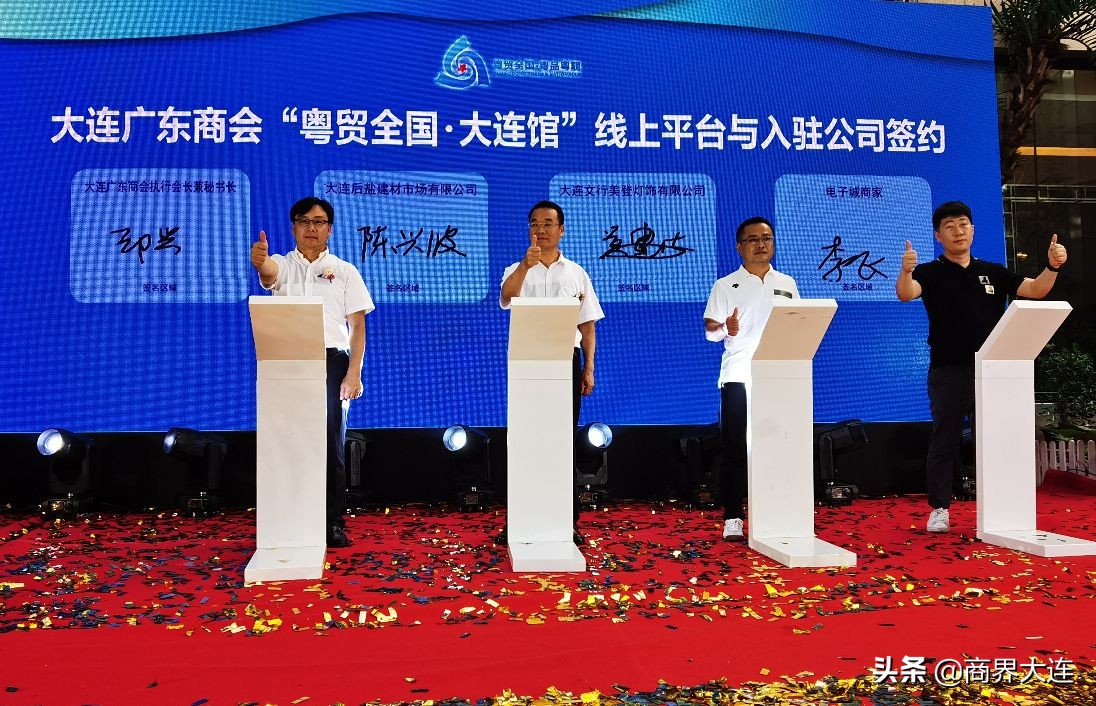 2021“粤贸全国•连粤共赢”名优特产品推介洽谈会在连隆重启幕