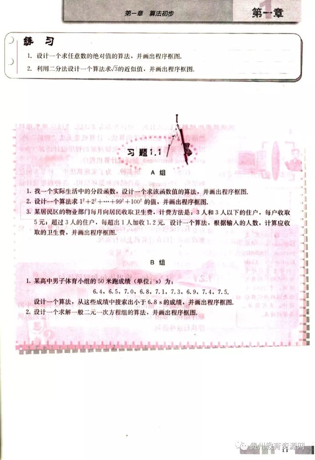 高中数学人教版电子课本,人教版高二数学必修3电子课本