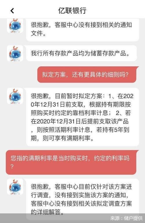 高利率恐落空？亿联银行智能存款欲“调整”惹争议