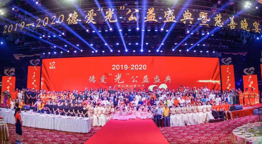 以德汇爱，让爱永存2019-2020深圳市德爱“光”公益颁奖圆满举办