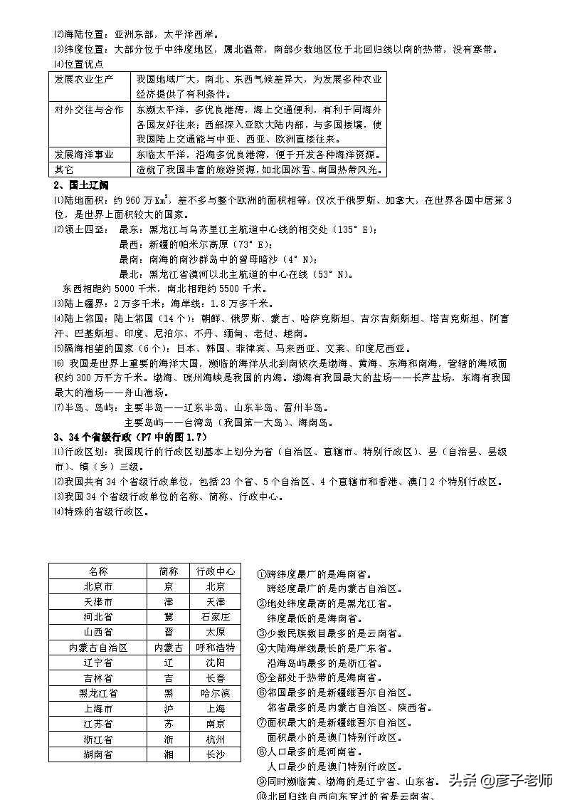 （超详超全）初中地理知识点归纳汇总，七八九年级同学通用