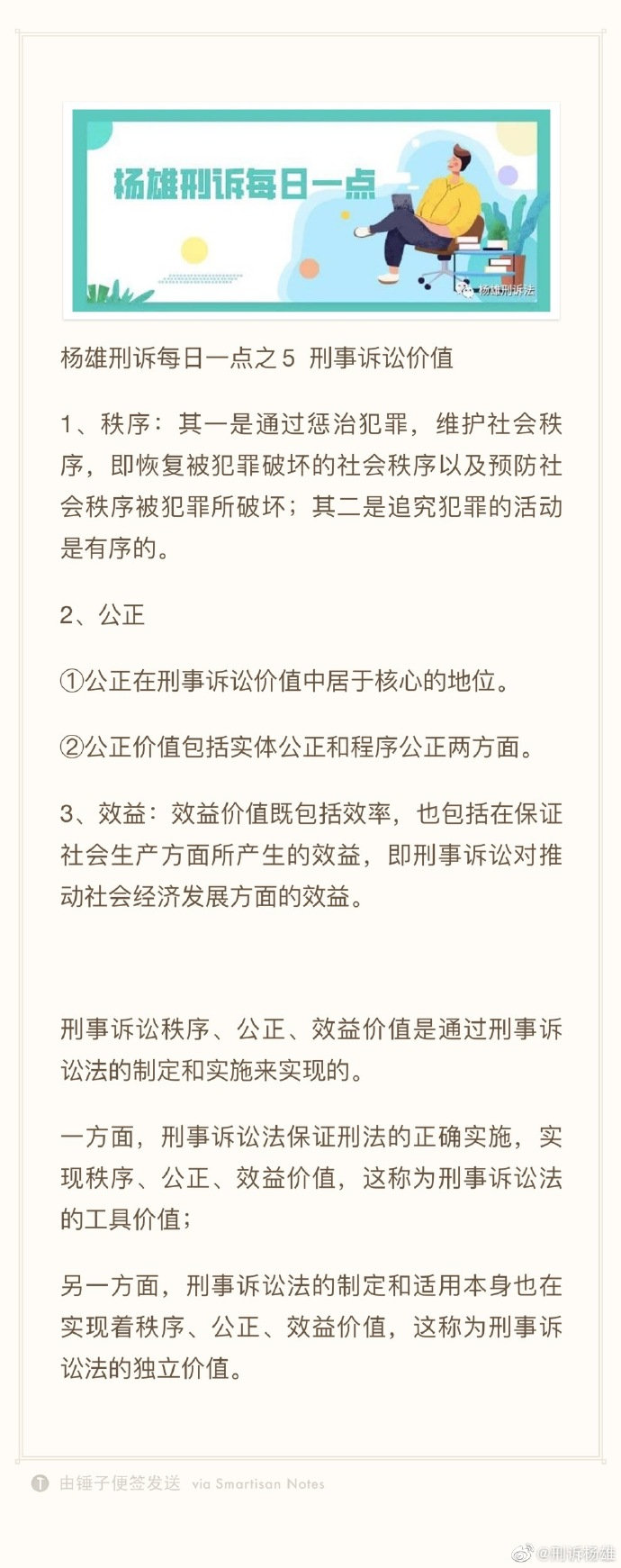 2020年杨雄刑诉补充讲义,刑诉法杨雄讲义