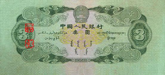 钞票上的中国历史纪录,钱币里的中国史