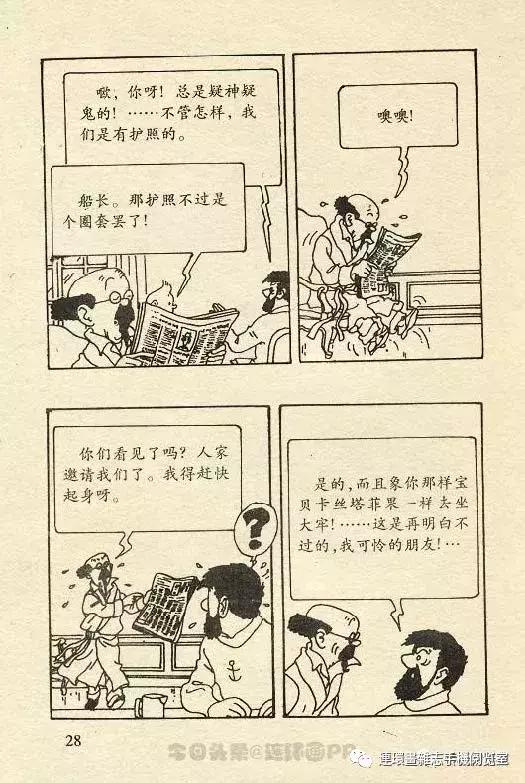 丁丁历险记之丁丁在刚果,丁丁历险记丁丁被石头绊倒