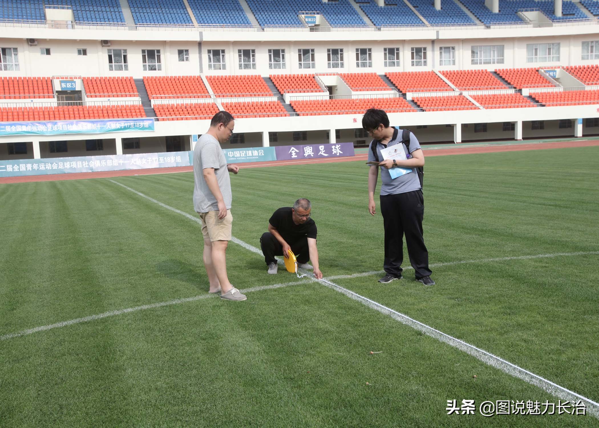 中国足协裁判对足球赛场最后一次检查