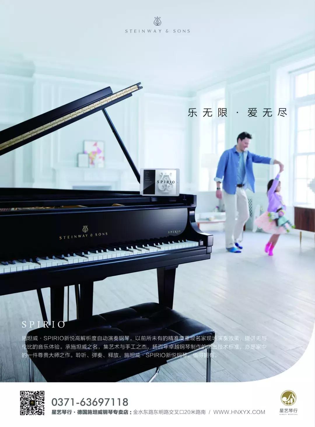 鸣谢郑州星艺琴行对黄河之声音乐(声乐)大赛的支持