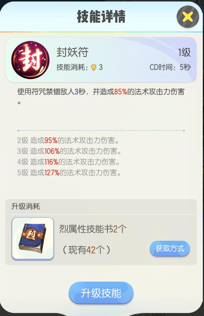 一起来捉妖单挑4星组合,一起来捉妖全妖阵容