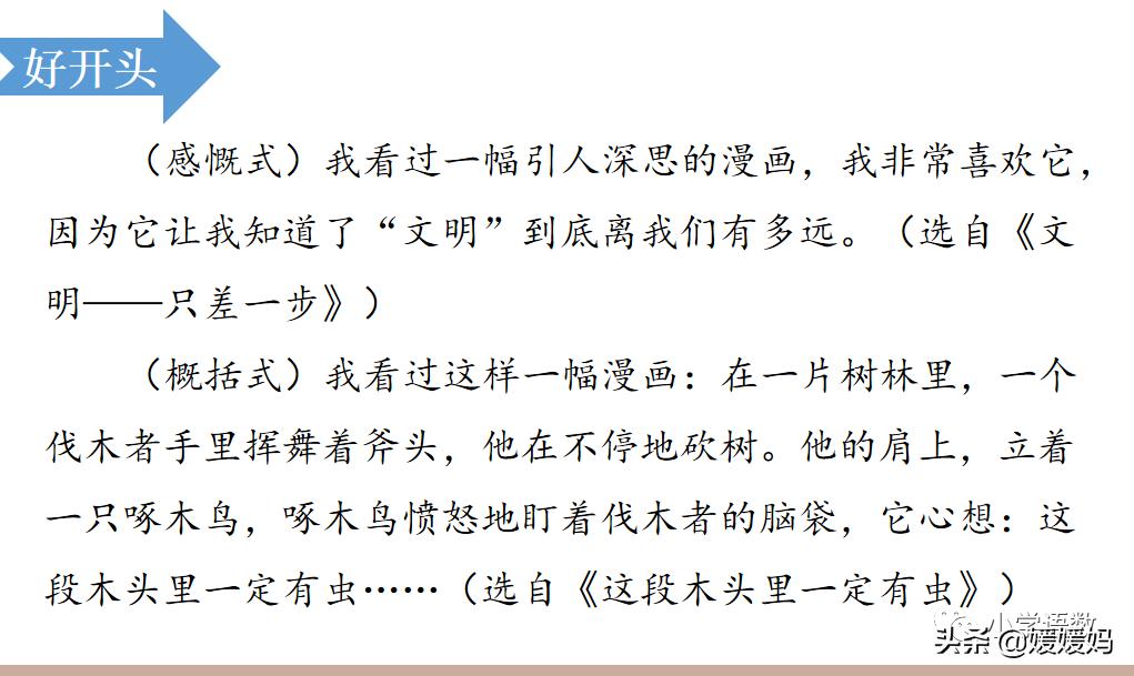 漫画的启示作文400字五年级下册,漫画的启示父与子五年级作文500字