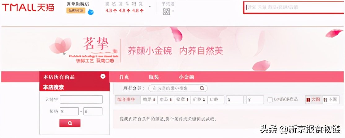 茗挚燕窝旗舰店关了吗,茗挚燕窝问题咋处理